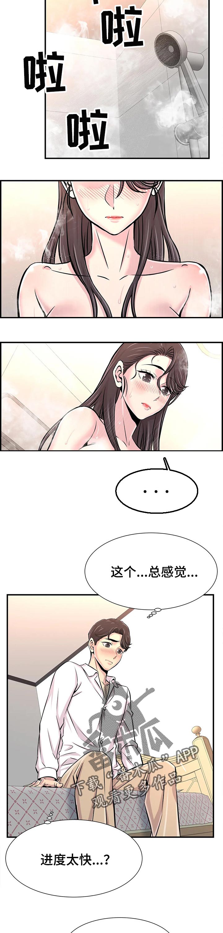 梦幻西游手游视频漫画,第58章：进度太快2图