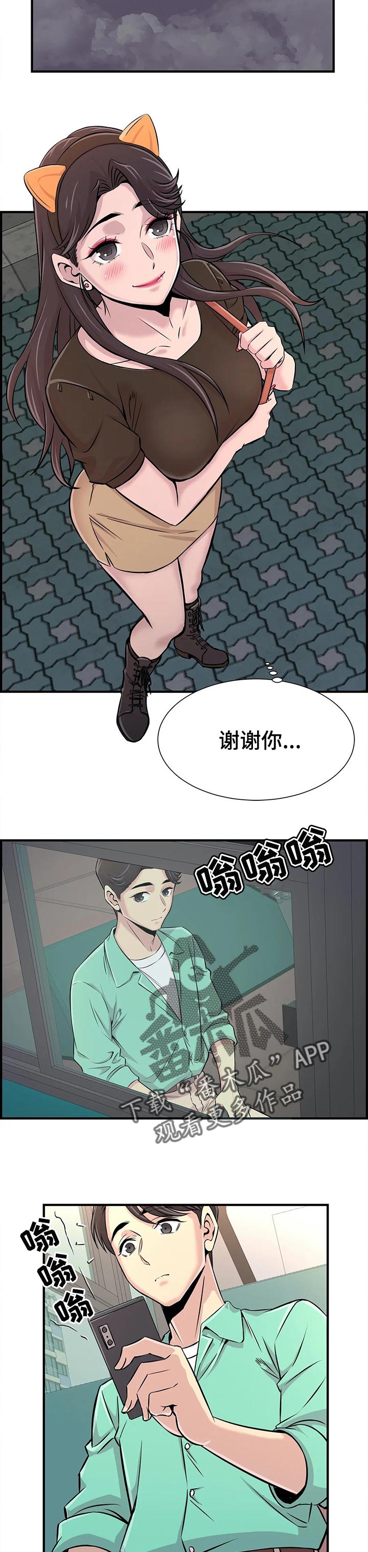 梦幻补给箱保底多少钥匙漫画,第47章：酒醉1图