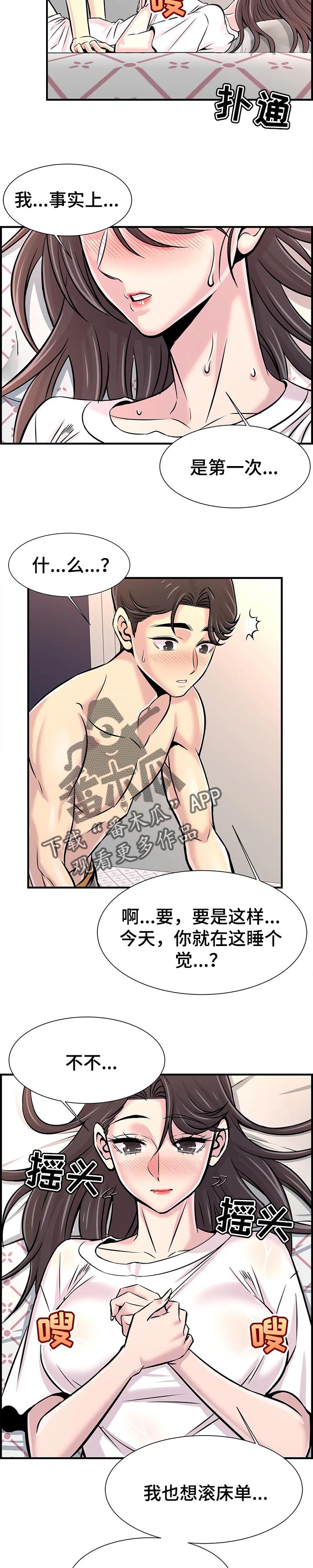 梦幻西游攻略漫画,第59章：这是爱1图