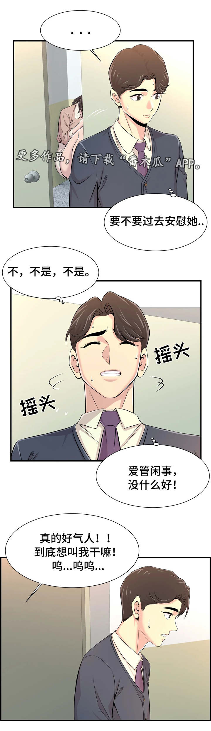 梦幻之地补习班漫画,第29章：多管闲事1图