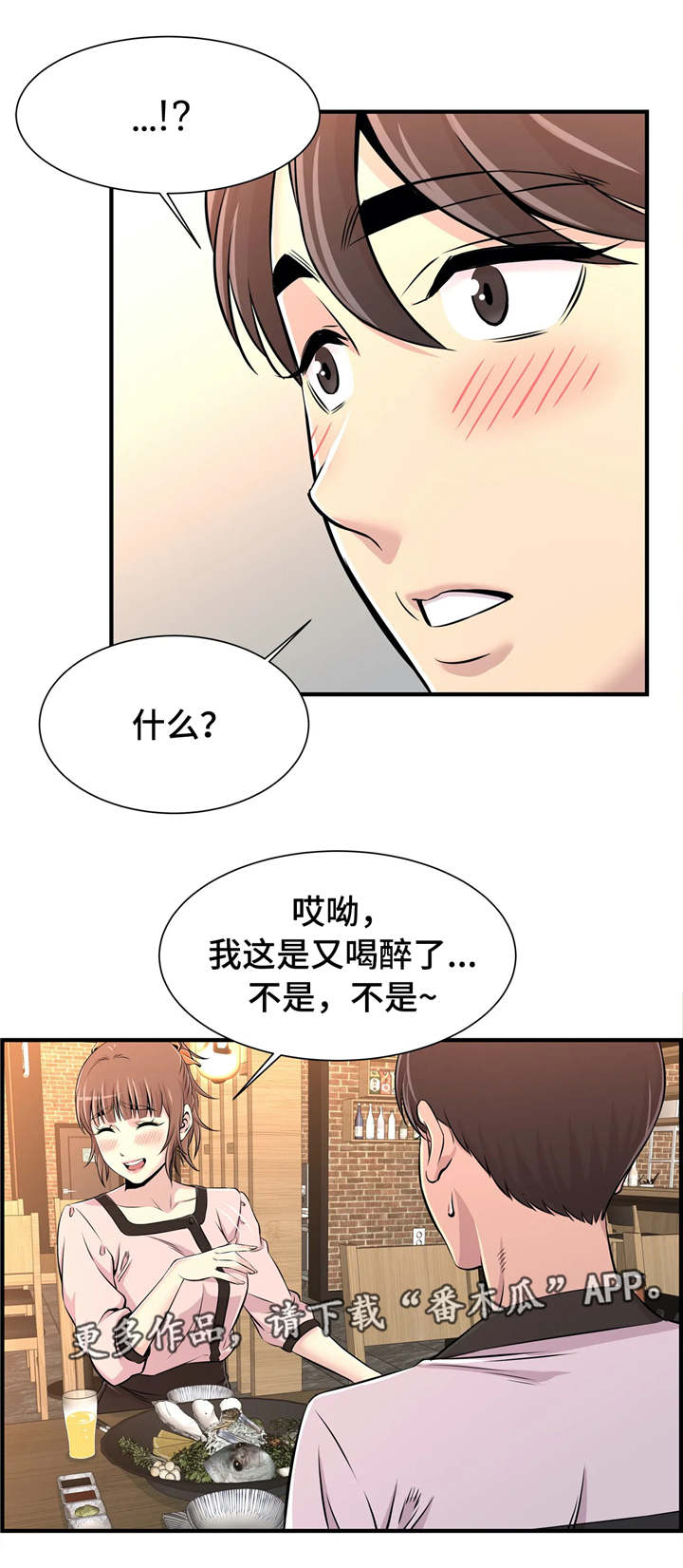 梦幻补血补蓝哪种最划算漫画,第23章：孤独2图