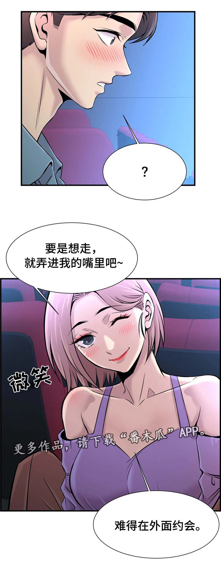 梦幻补给箱哪个爆率最高漫画,第33章：大胆2图