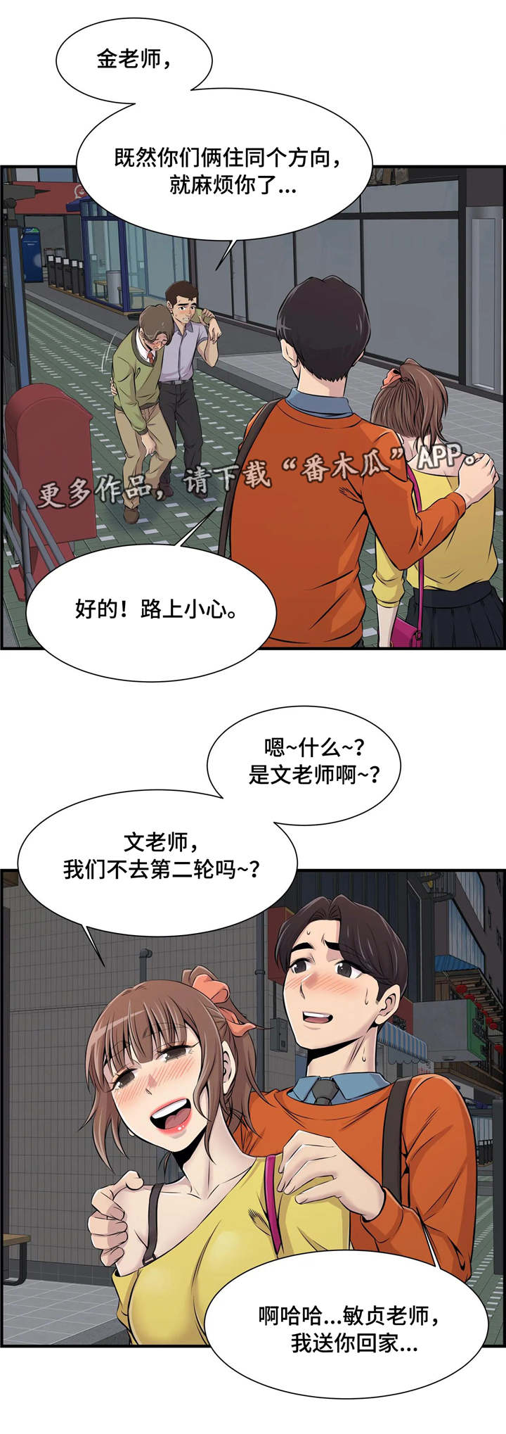 梦幻托管班漫画,第15章：醉酒2图