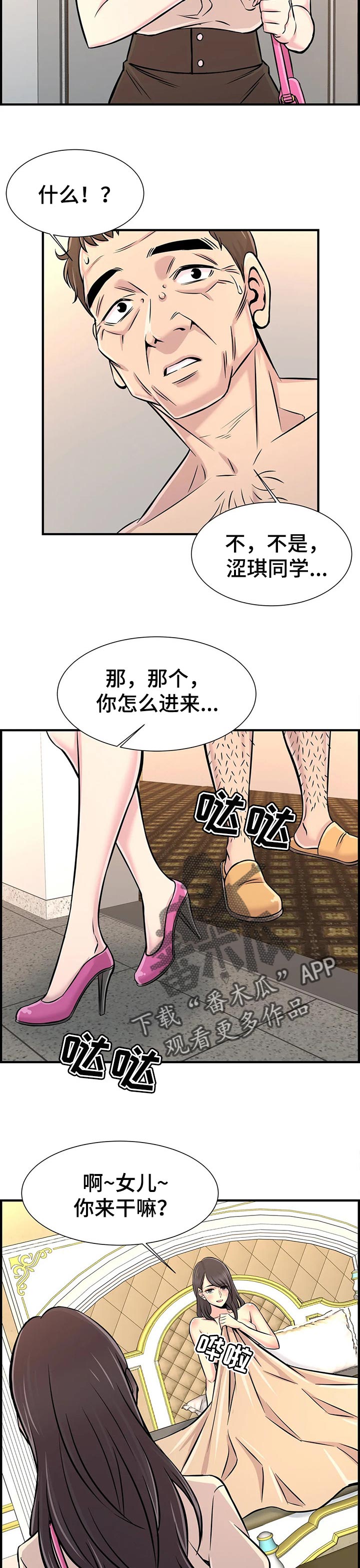 梦幻补丁在哪下载漫画,第54章：只是辅导老师2图