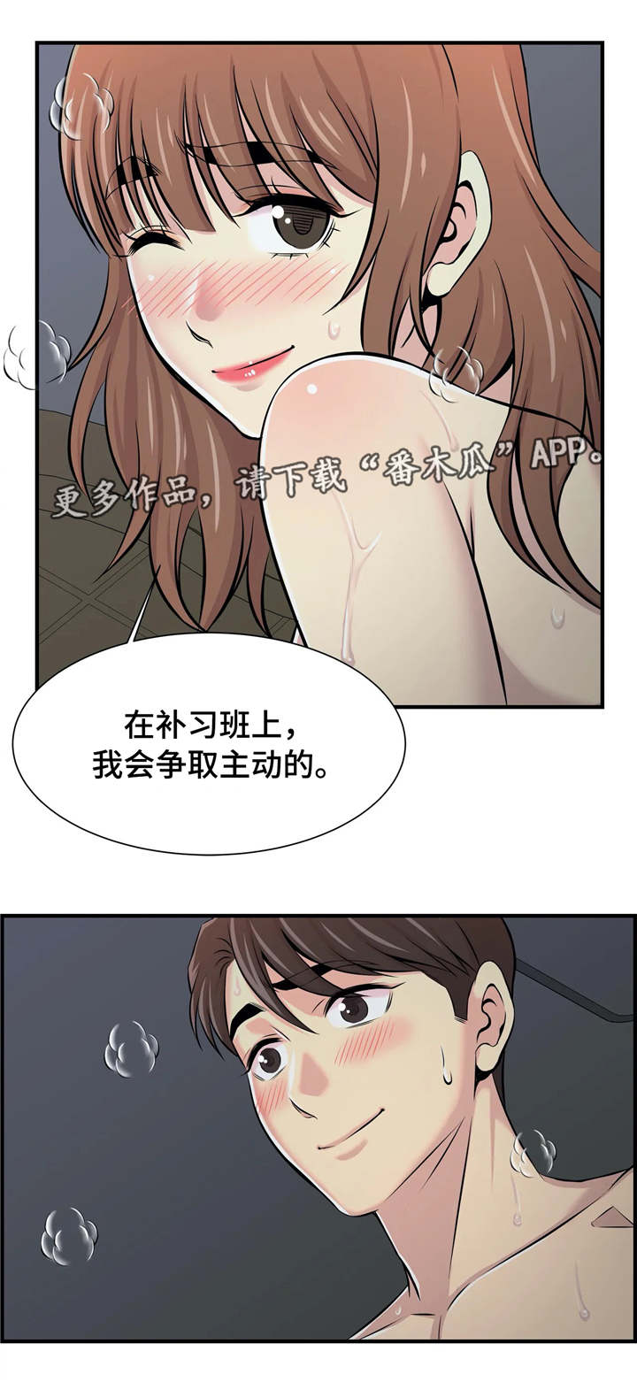 梦幻教育培训学校漫画,第26章：心不在焉2图