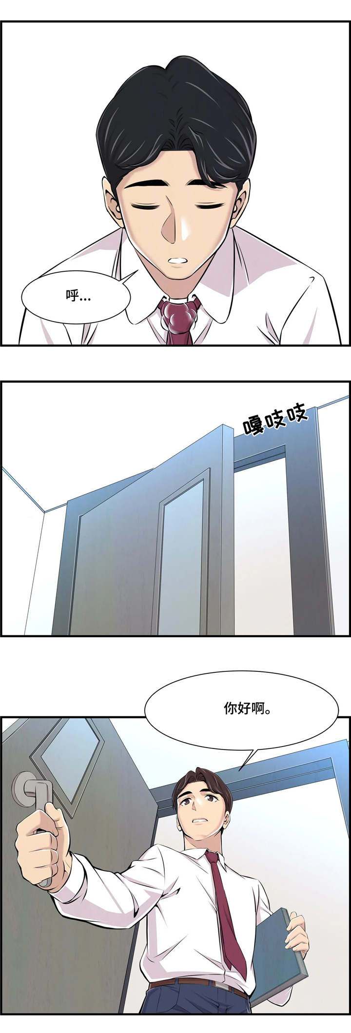 梦幻补给箱钥匙怎么买漫画,第2章：新学生2图