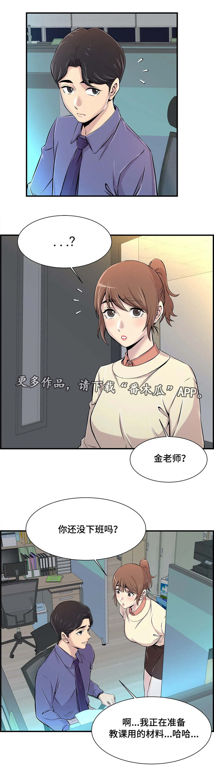 梦幻西游漫画,第11章：真是奇怪1图