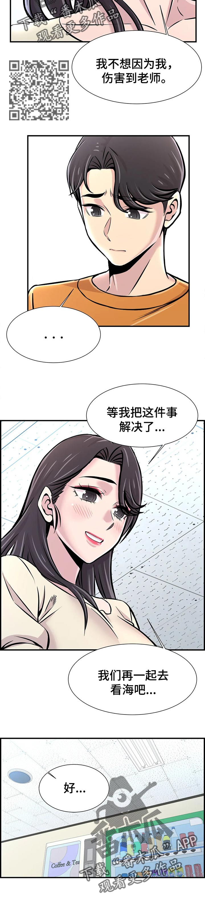 梦幻西游冠希漫画,第53章：算账1图