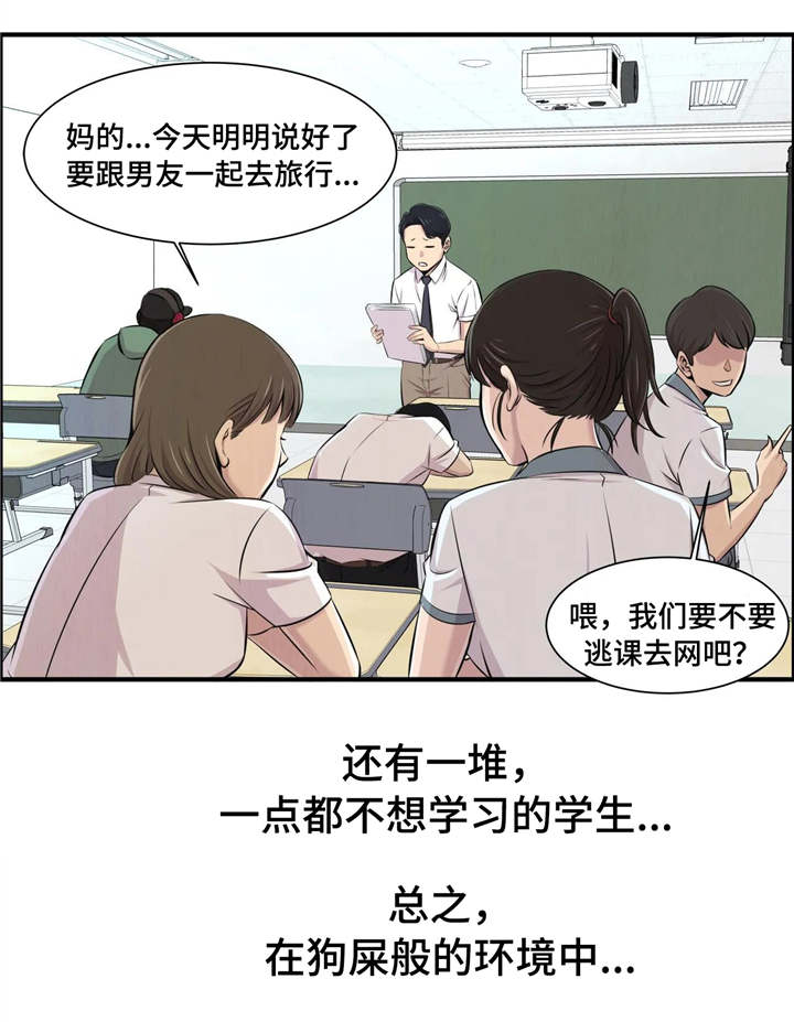 梦幻开学季培训机构漫画,第1章：新的开始2图