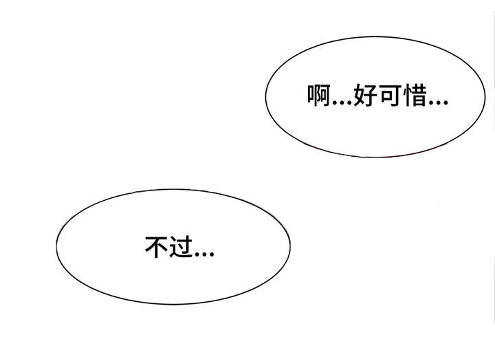 梦幻补血攻略漫画,第22章：解救1图