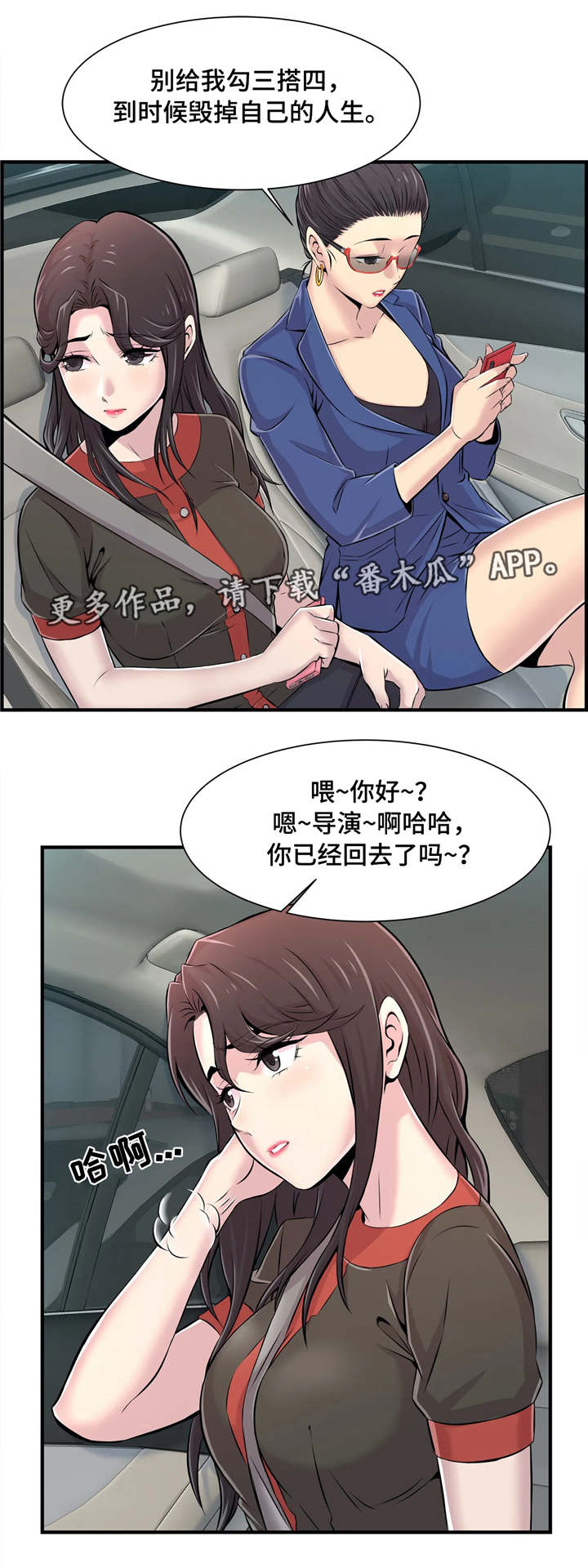 梦幻西游补习班漫画,第9章：楼梯间2图