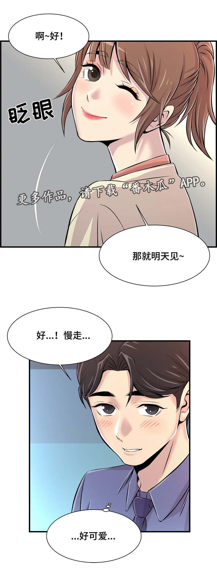 梦幻补血攻略漫画,第11章：真是奇怪1图