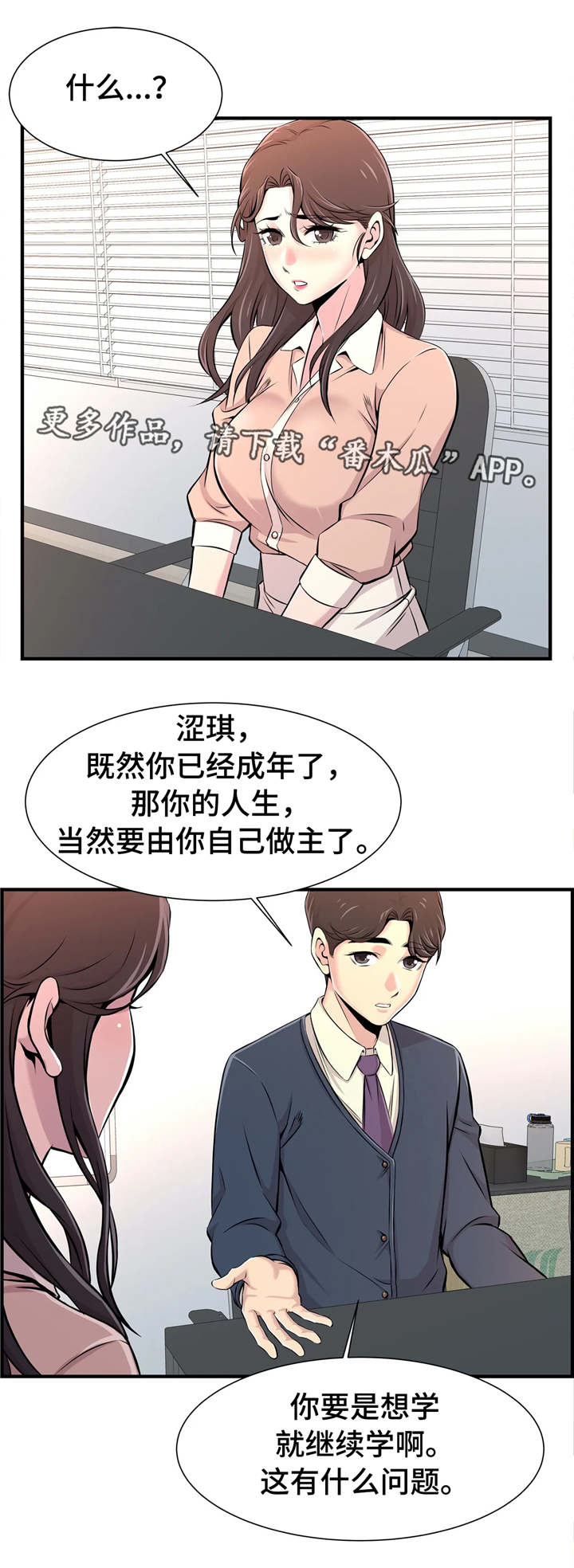 梦幻艺术培训班漫画,第30章：自己做主2图