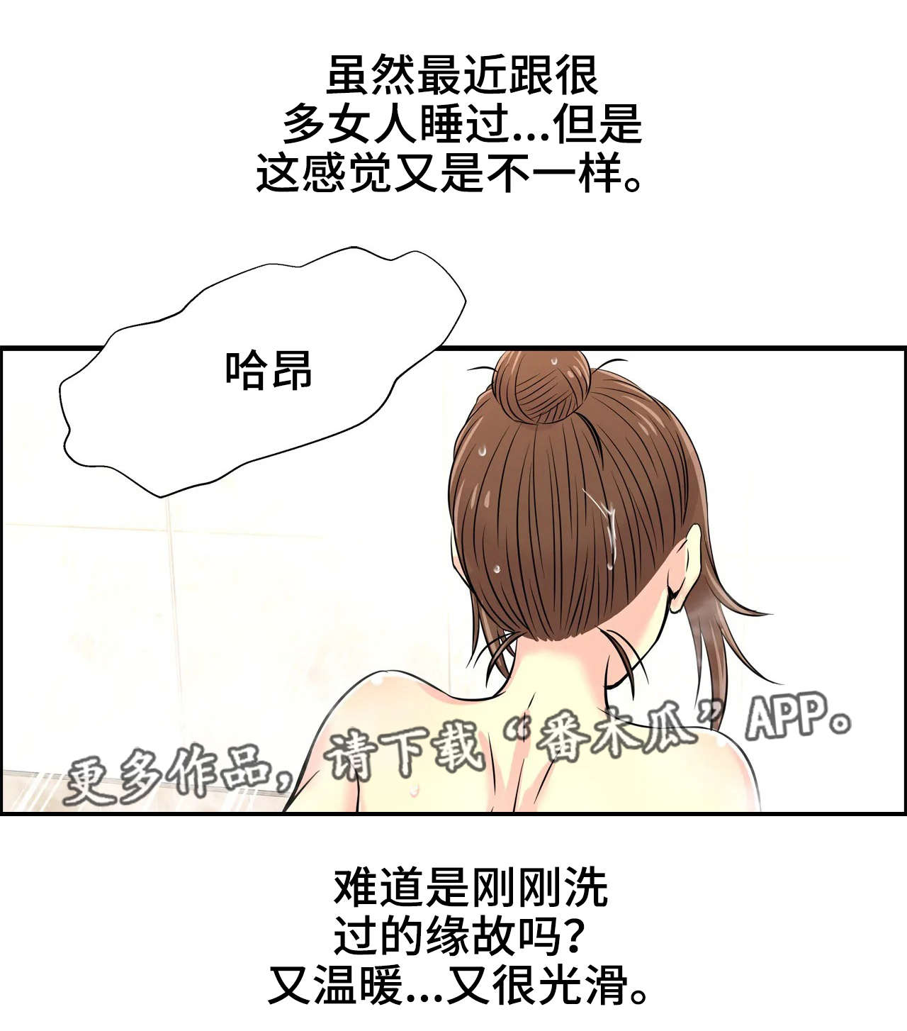 梦幻训练营学员漫画,第39章：想好了2图