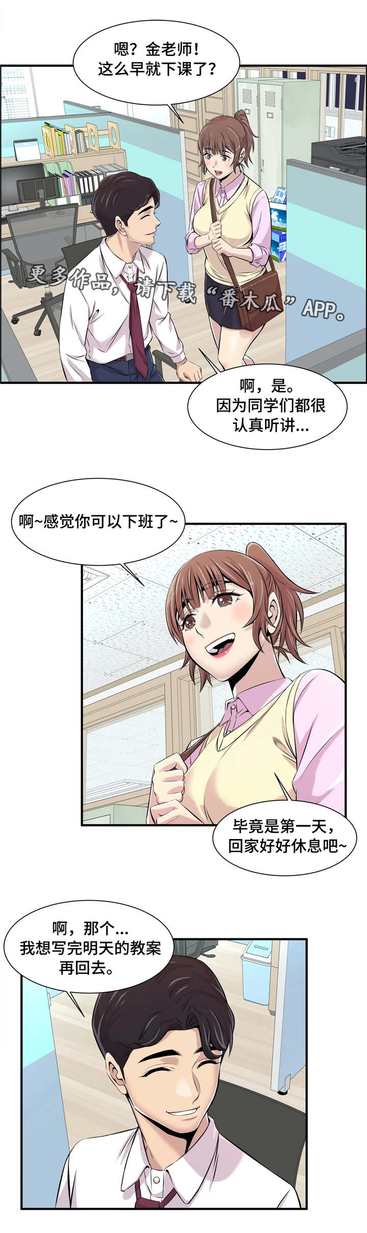 梦幻补给箱钥匙在哪开漫画,第4章：第一堂课1图