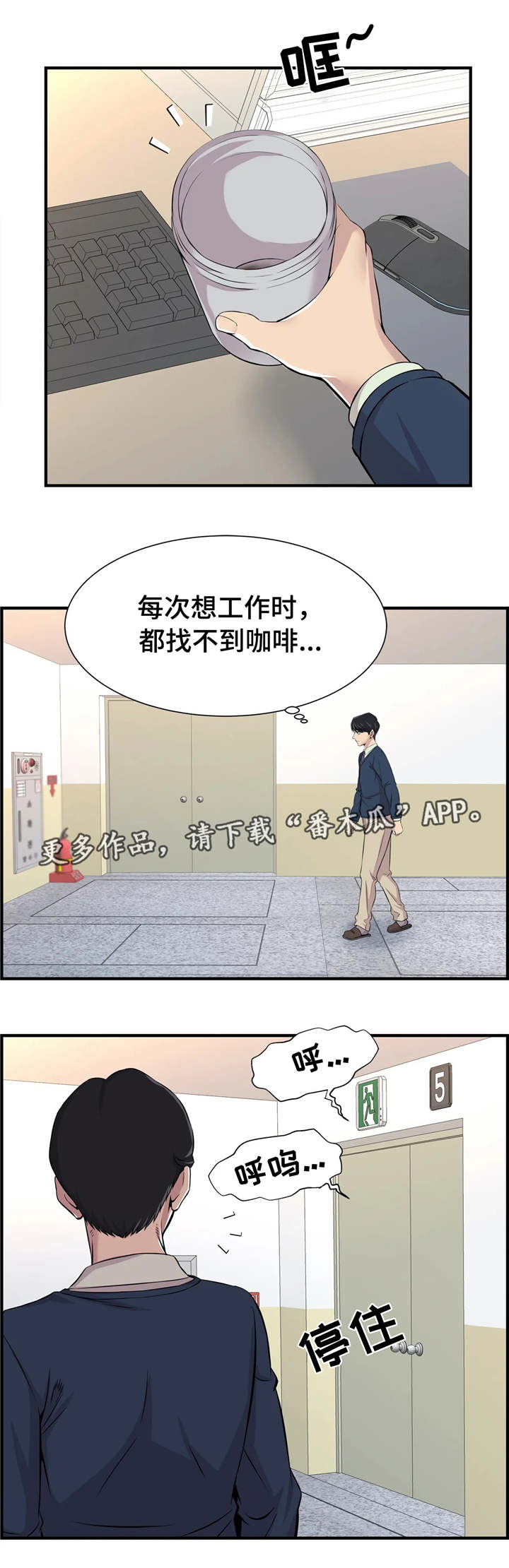 梦幻西游手游视频漫画,第29章：多管闲事2图