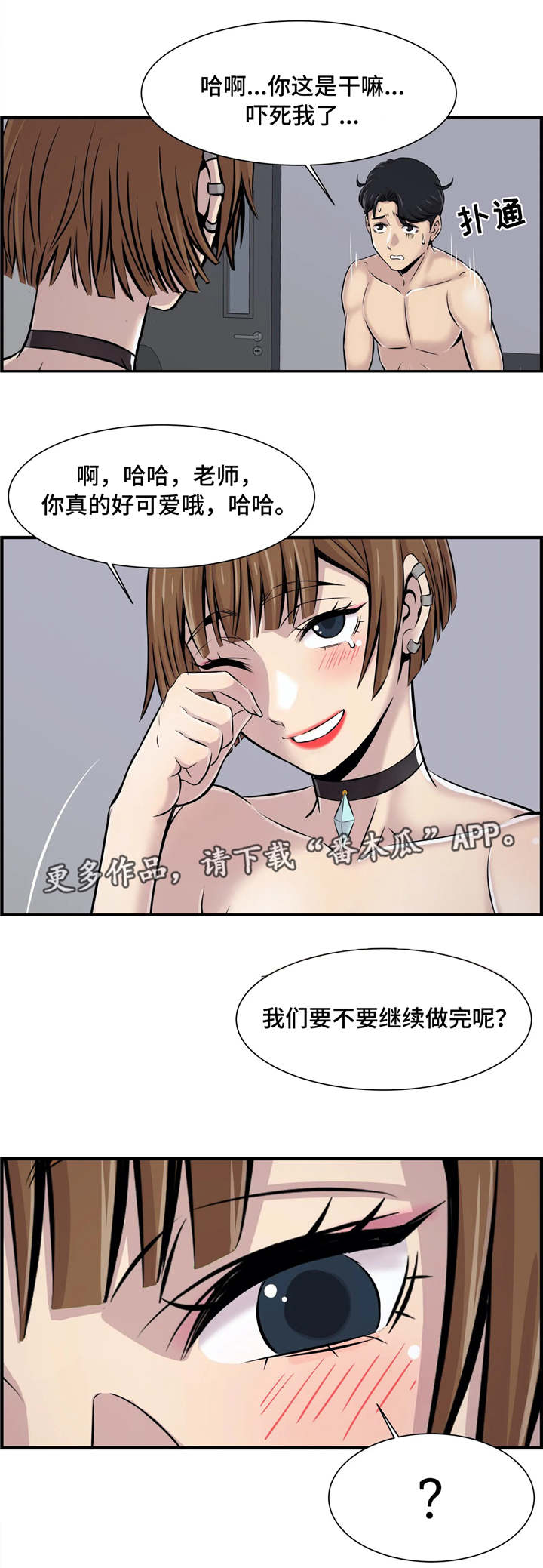 梦幻补底子顺序漫画,第6章：结束2图