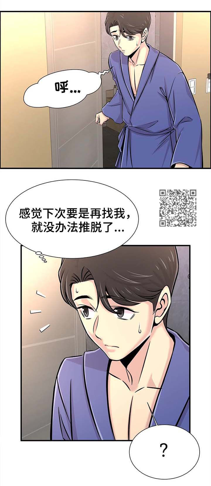 梦幻学习班漫画,第42章：繁忙的一天1图