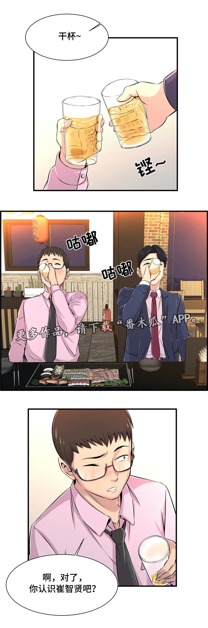 梦幻训练营学员漫画,第8章：小心行事2图