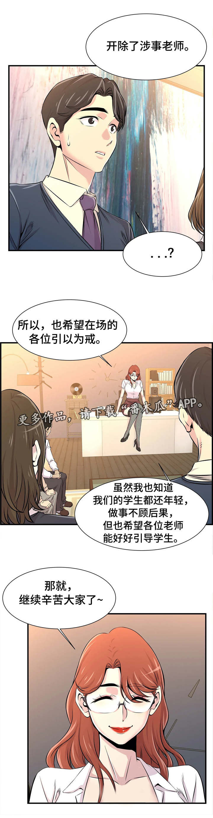 梦幻艺术培训班漫画,第28章：开会2图