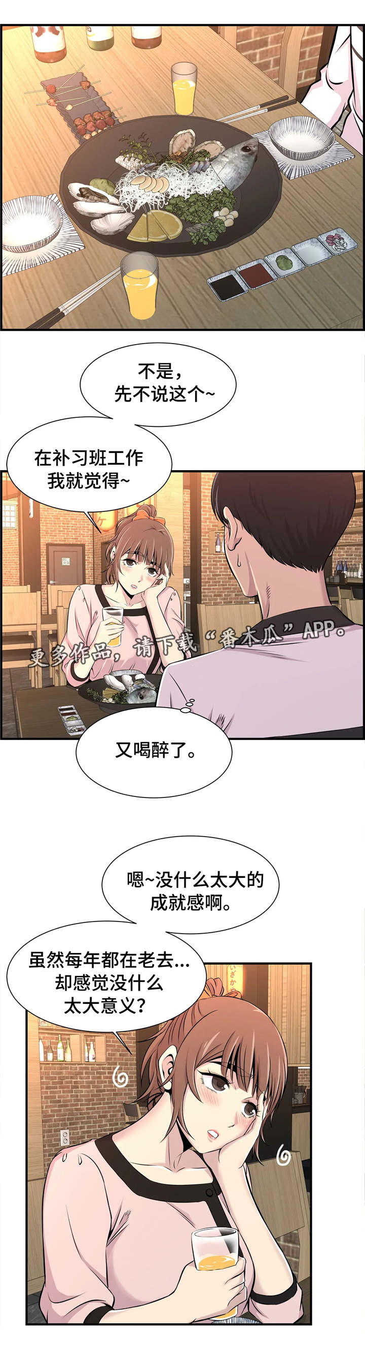 梦幻补血补蓝哪种最划算漫画,第23章：孤独2图