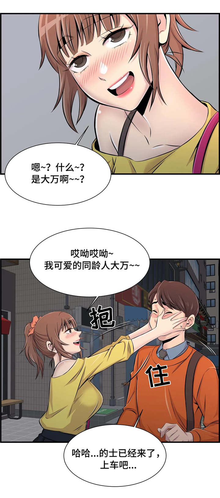 梦幻托管班漫画,第15章：醉酒1图