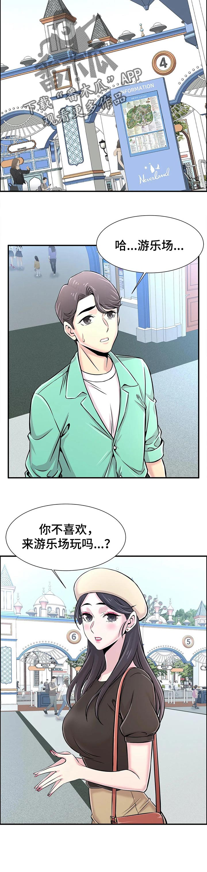 梦幻樱花闺蜜头像漫画,第45章：游乐场向导2图