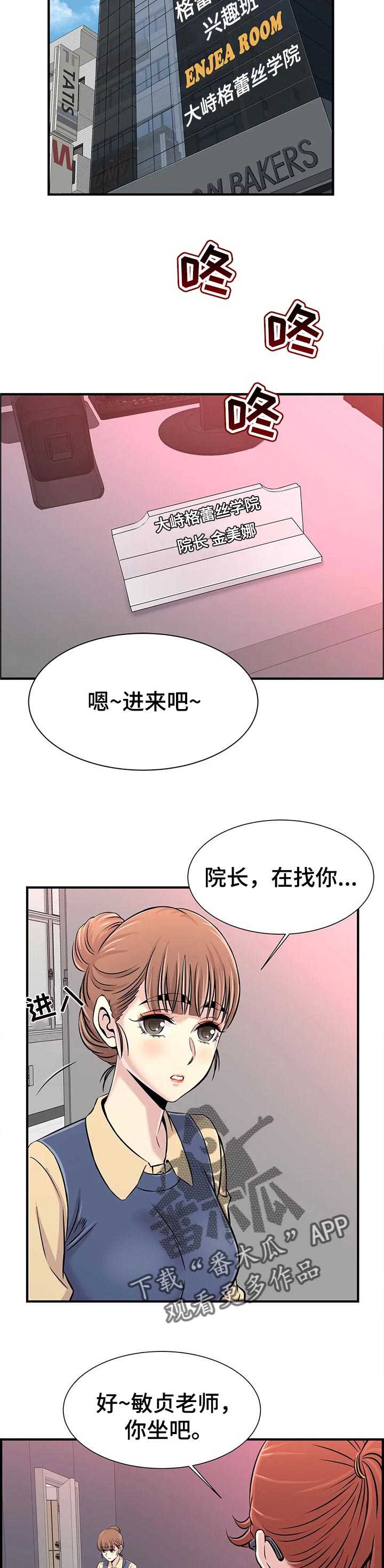 梦幻兴趣班漫画,第51章：恋爱2图