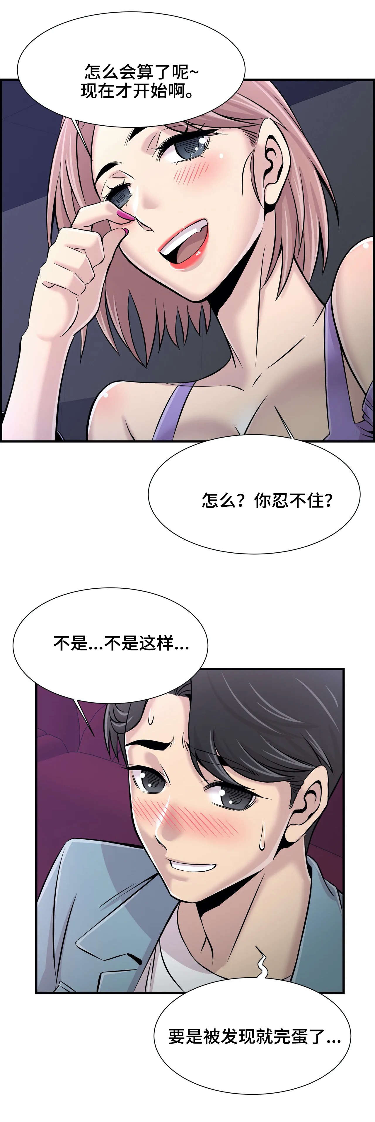 梦幻开学季培训机构漫画,第34章：差点被发现2图