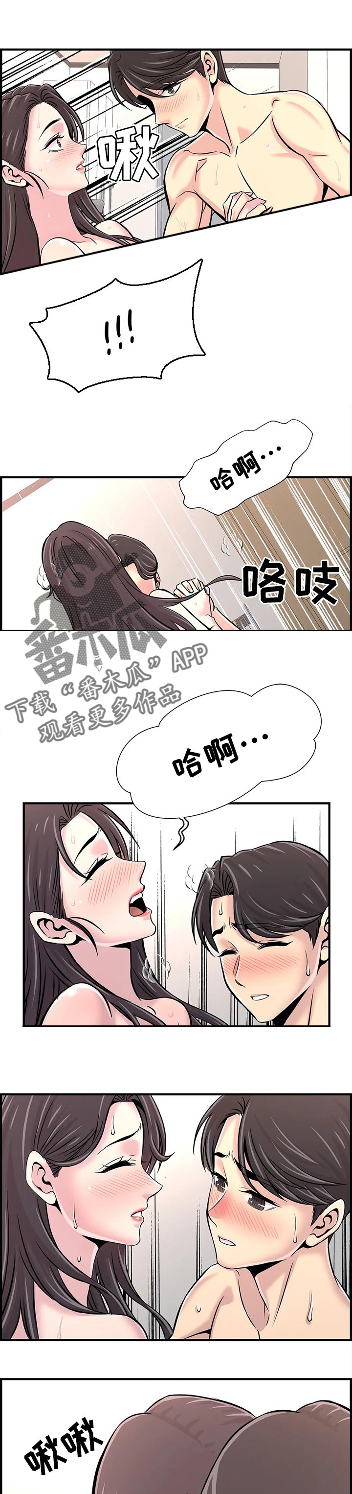 梦幻足球培训班漫画,第61章：我爱你2图