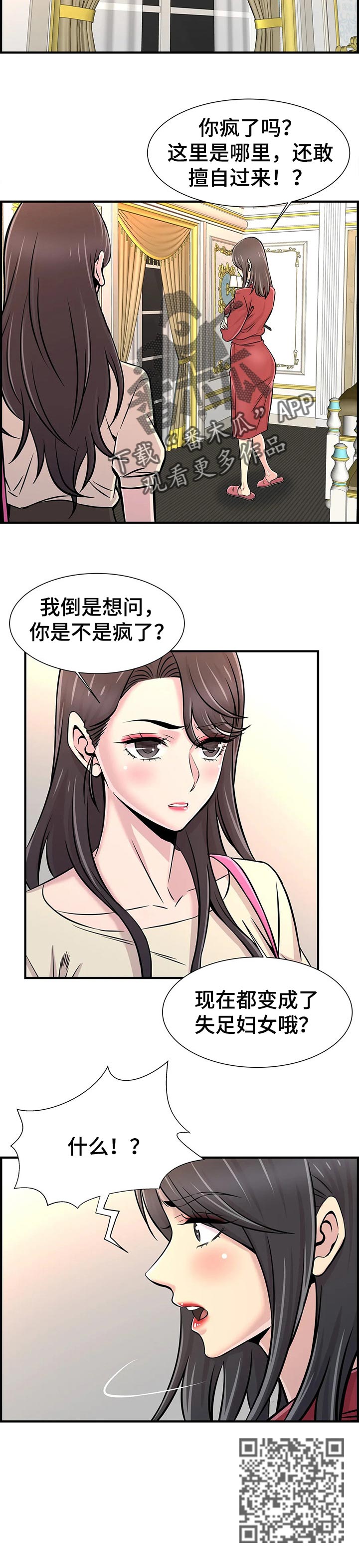 梦幻补灵气怎么划算漫画,第54章：只是辅导老师1图