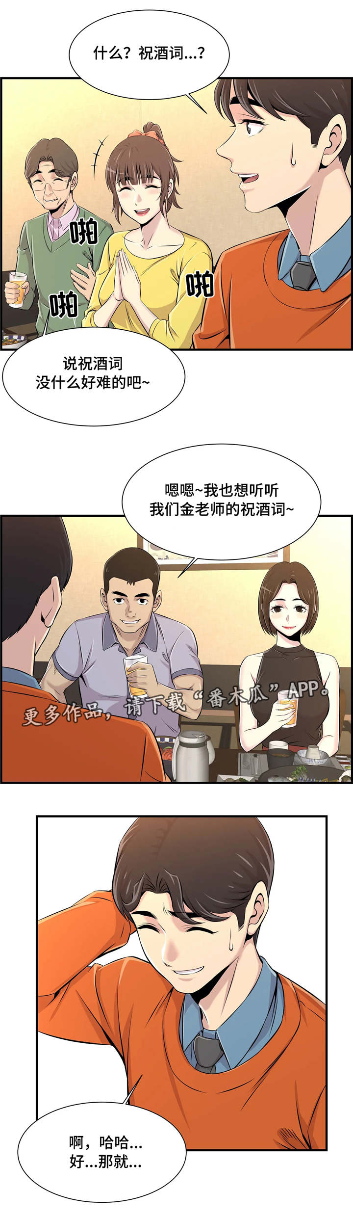 梦幻补蓝技巧漫画,第14章：聚餐2图