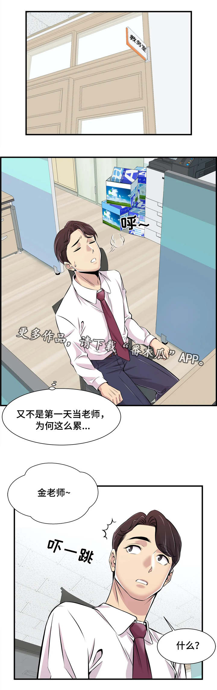 梦幻补给箱钥匙怎么免费获得漫画,第3章：针锋相对1图