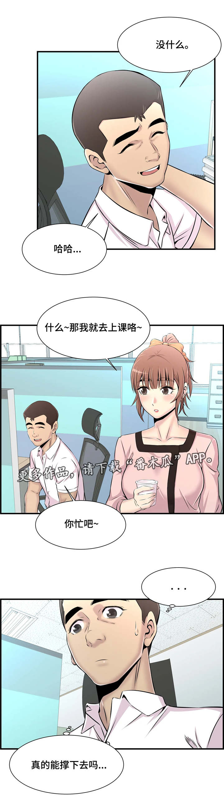 梦幻学习班漫画,第18章：院长1图