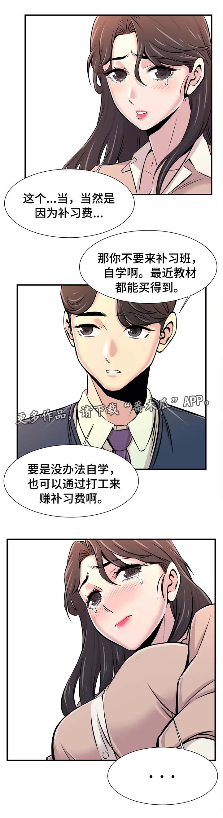 梦幻西游三维版漫画,第30章：自己做主1图