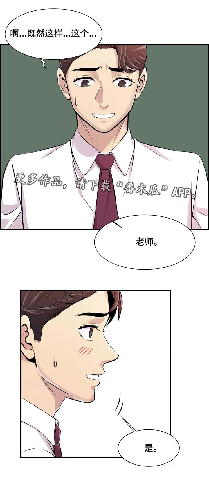 梦幻补给箱钥匙在哪里用漫画,第3章：针锋相对2图