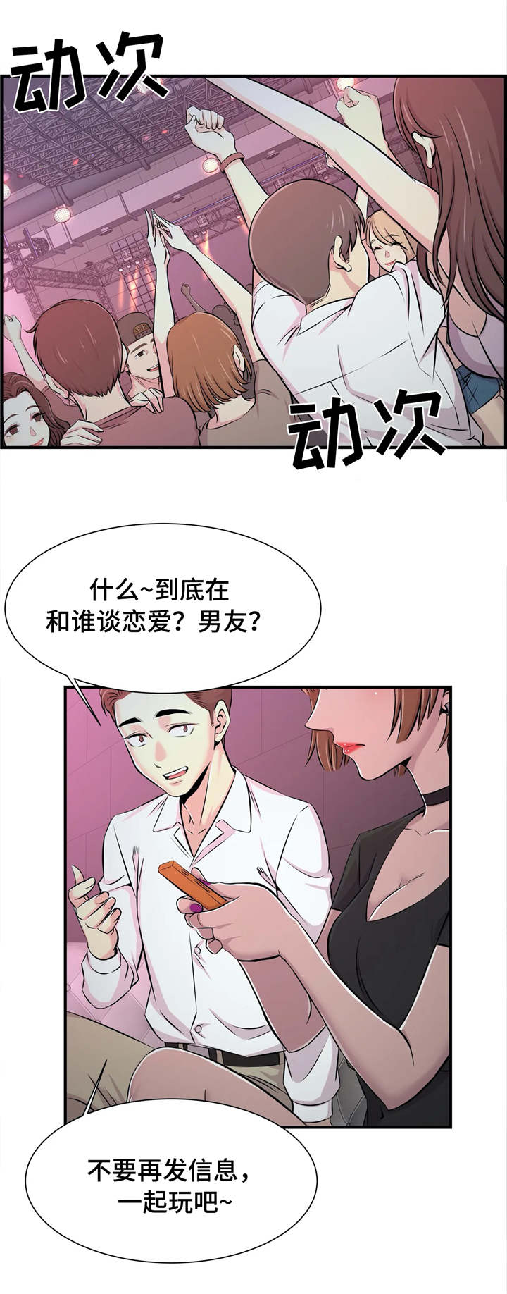 梦幻教育培训学校漫画,第26章：心不在焉2图