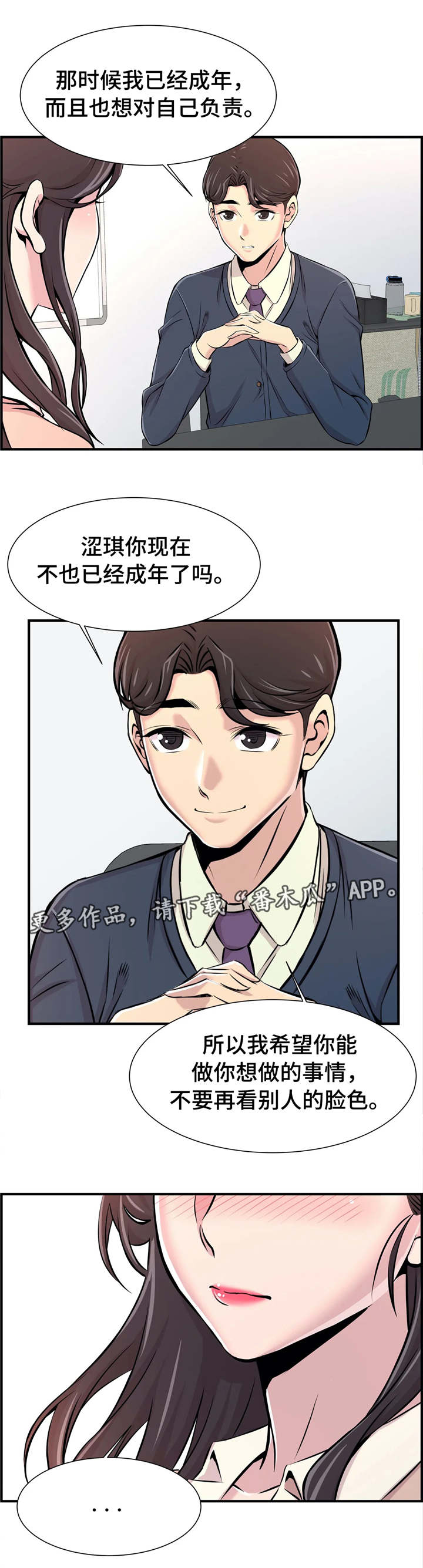 梦幻补给箱哪个爆率最高漫画,第30章：自己做主2图