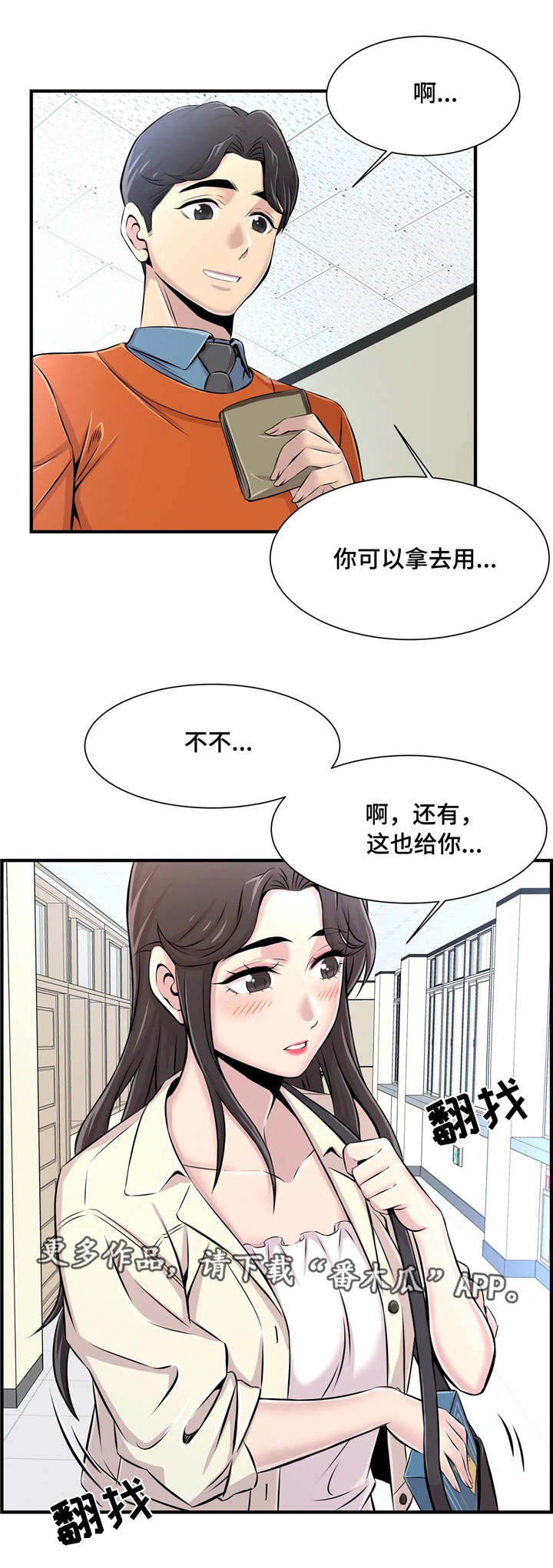 梦幻补店操作漫画,第13章：回礼1图