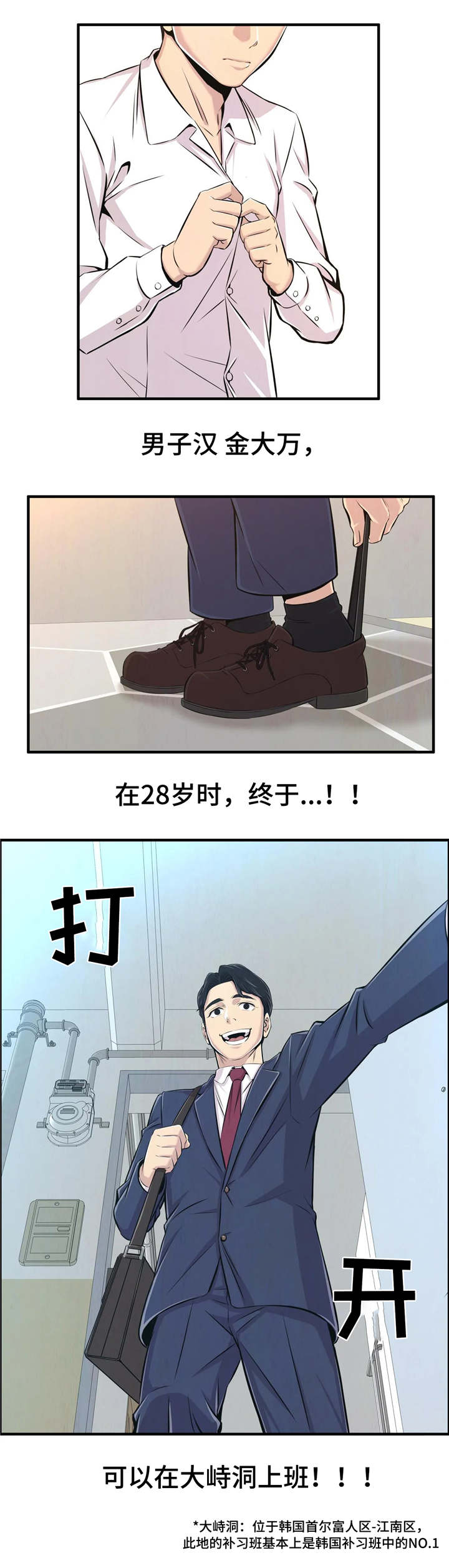 梦幻补给箱在哪漫画,第1章：新的开始1图