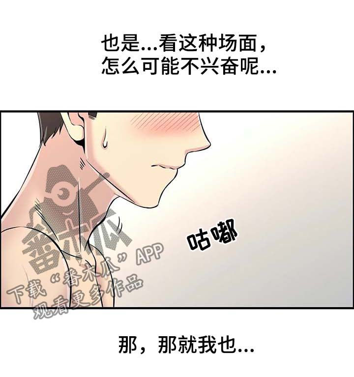 梦幻工作室培训漫画,第41章：院长电话1图