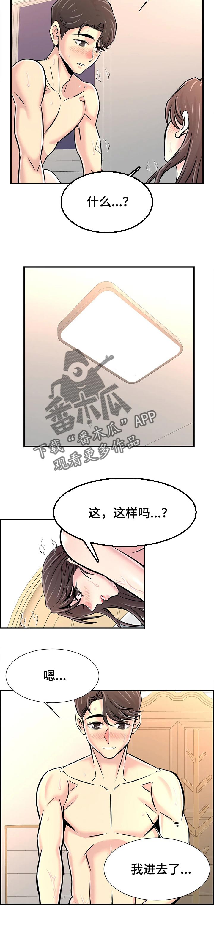 梦幻补给箱钥匙在哪里用漫画,第60章：害羞1图