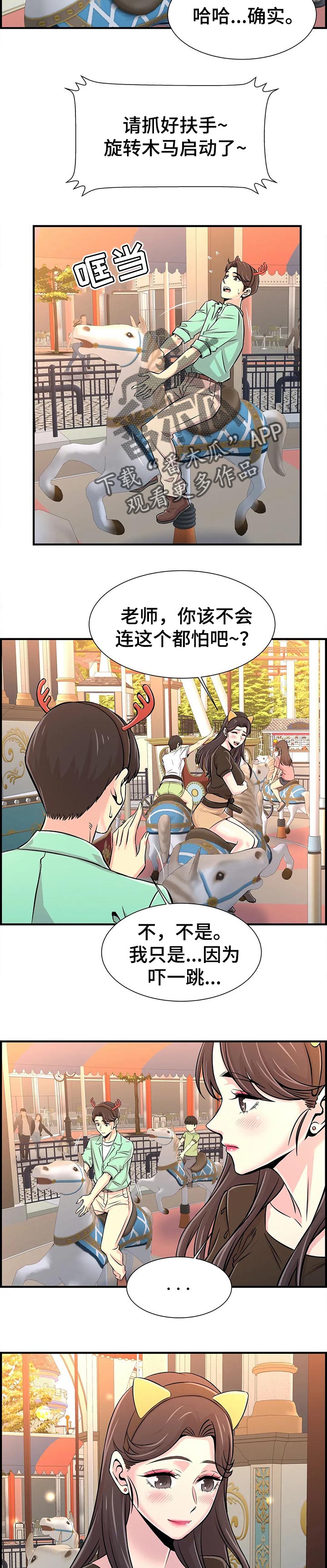 梦幻西游补店漫画,第47章：酒醉2图