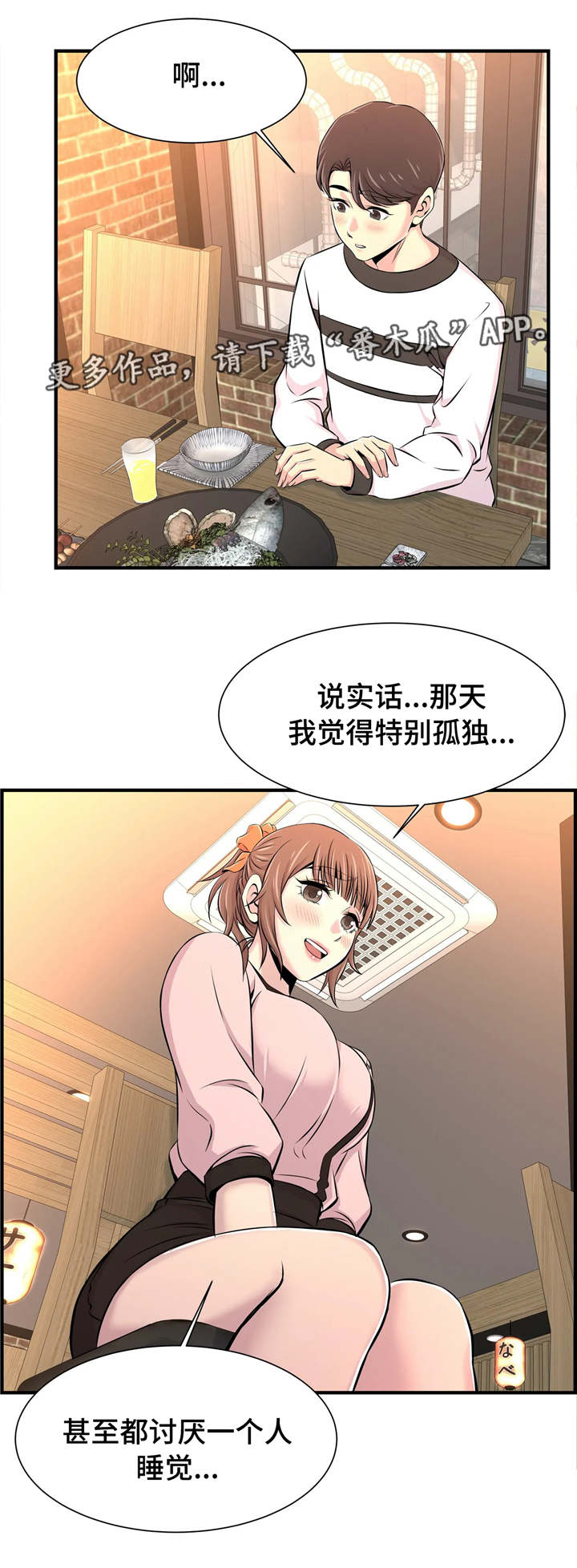 梦幻补血补蓝哪种最划算漫画,第23章：孤独1图