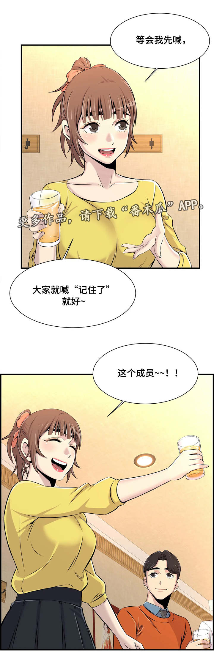 梦幻教育培训学校漫画,第14章：聚餐2图