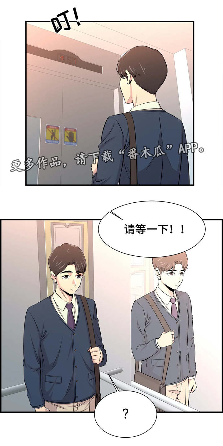 梦幻艺术培训班漫画,第27章：办公室老婆2图