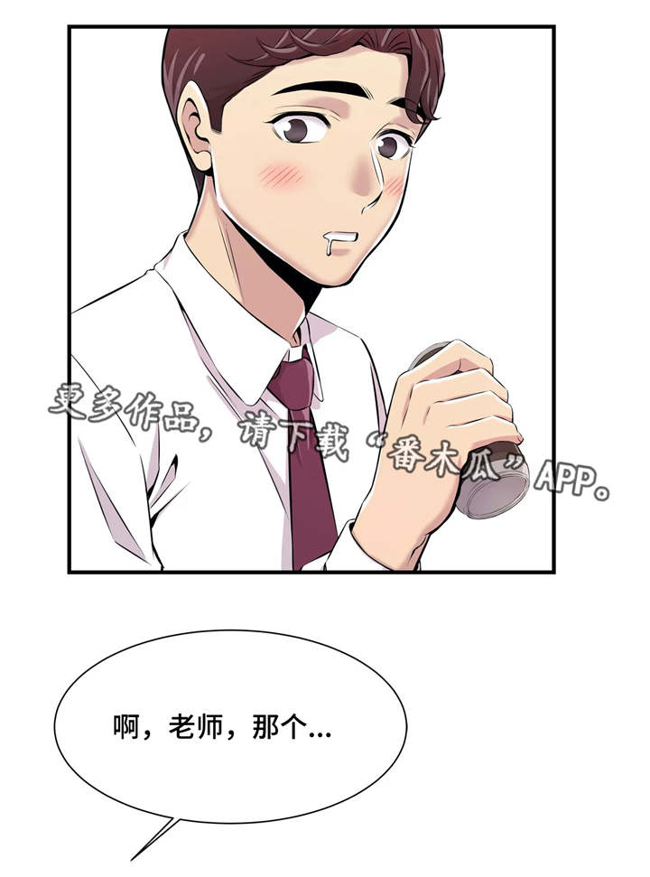 梦幻补丁在哪下载漫画,第4章：第一堂课1图