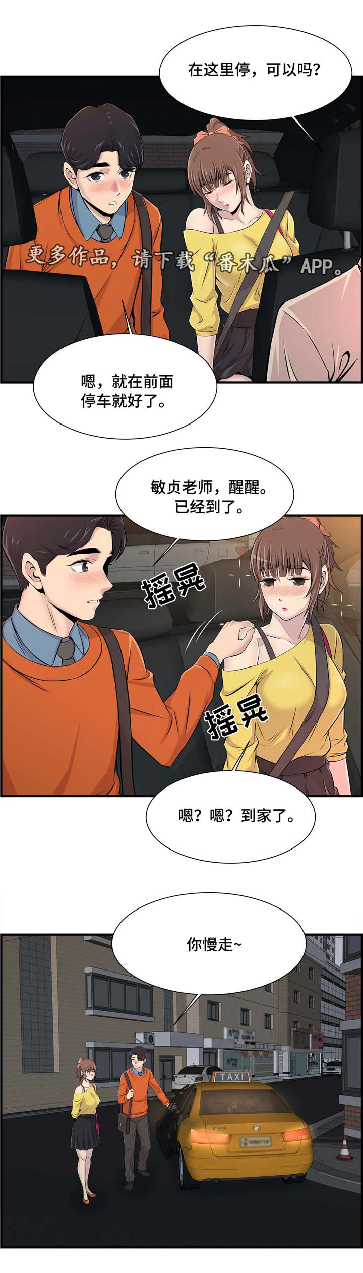 梦幻托管班漫画,第15章：醉酒2图