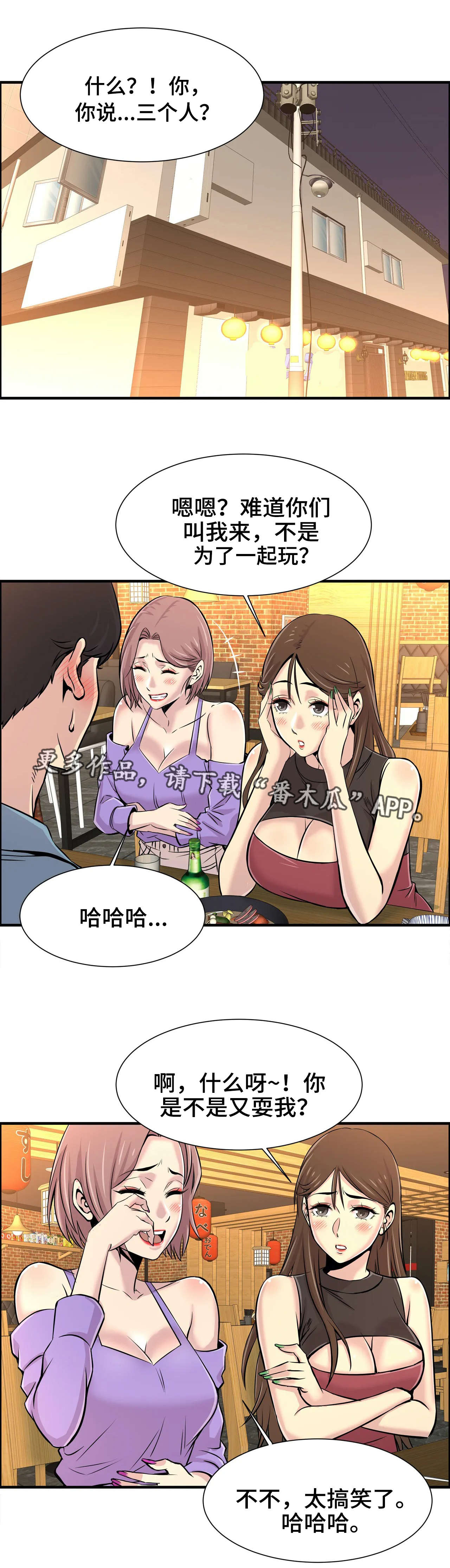 梦幻补体力的方式漫画,第36章：一起玩1图