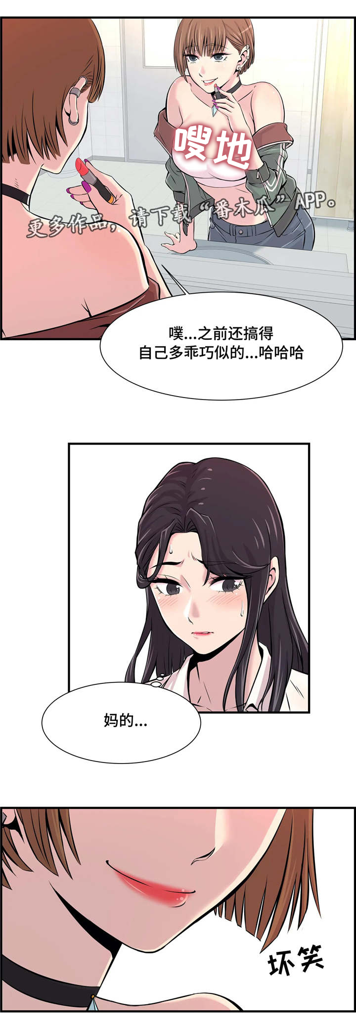 梦幻补给箱在哪漫画,第7章：偷听2图